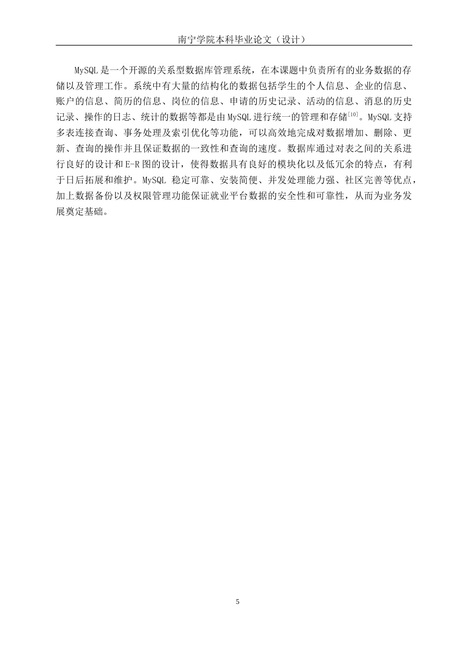 26年CH物联网工程 就业信息管理系统的设计与实现终稿全(19245字).doc_第9页