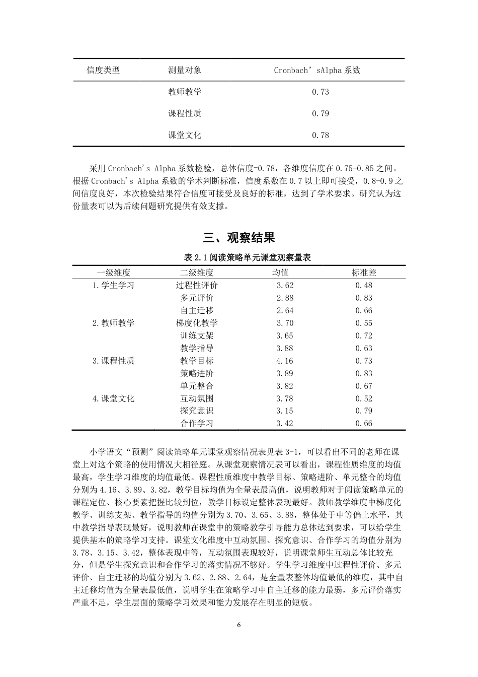 26年CH 以三年级上册第三单元为例学院教育科学学院专业小学教育-约19256字符.pdf_第10页