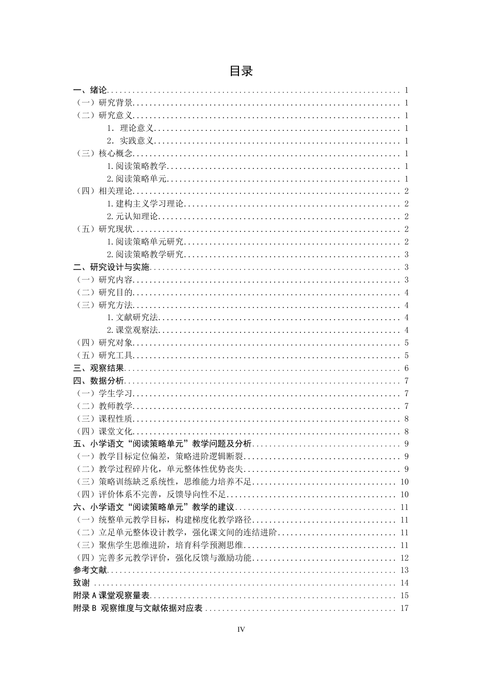 26年CH 以三年级上册第三单元为例学院教育科学学院专业小学教育-约19256字符.pdf_第4页