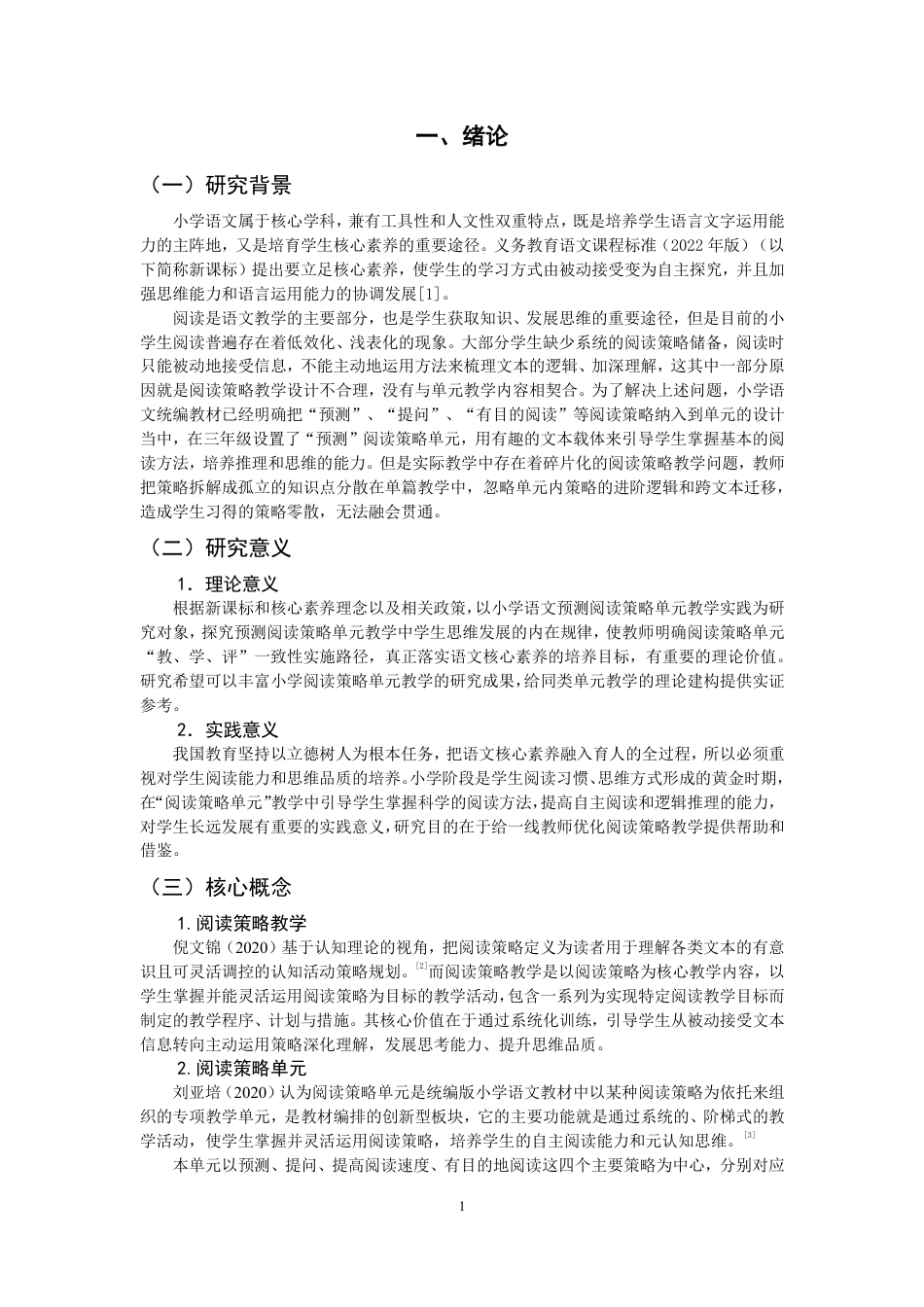 26年CH 以三年级上册第三单元为例学院教育科学学院专业小学教育-约19256字符.pdf_第5页
