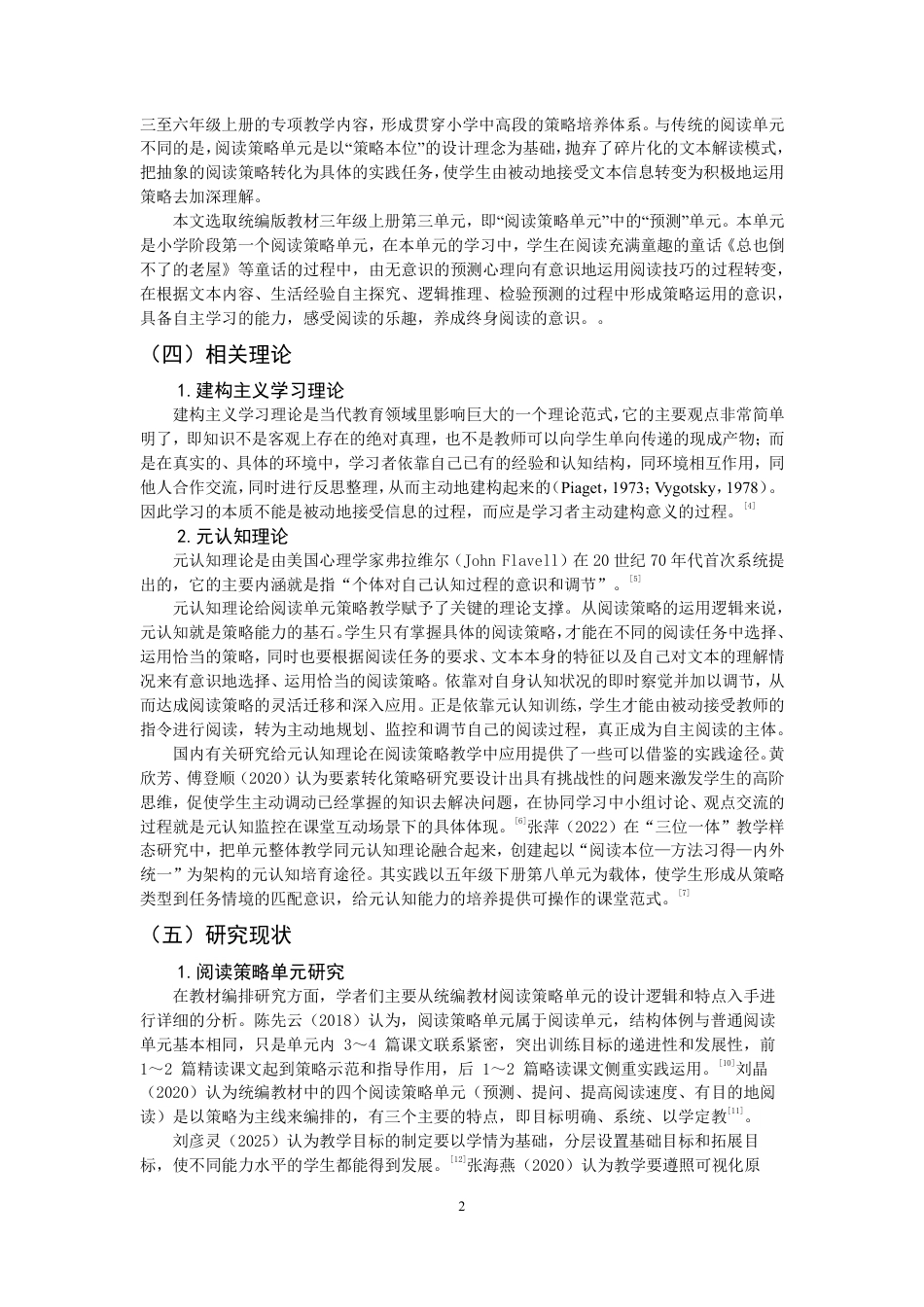 26年CH 以三年级上册第三单元为例学院教育科学学院专业小学教育-约19256字符.pdf_第6页