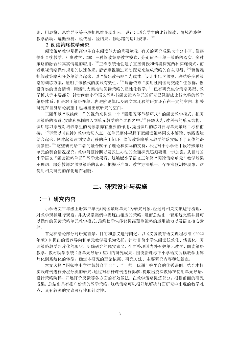 26年CH 以三年级上册第三单元为例学院教育科学学院专业小学教育-约19256字符.pdf_第7页