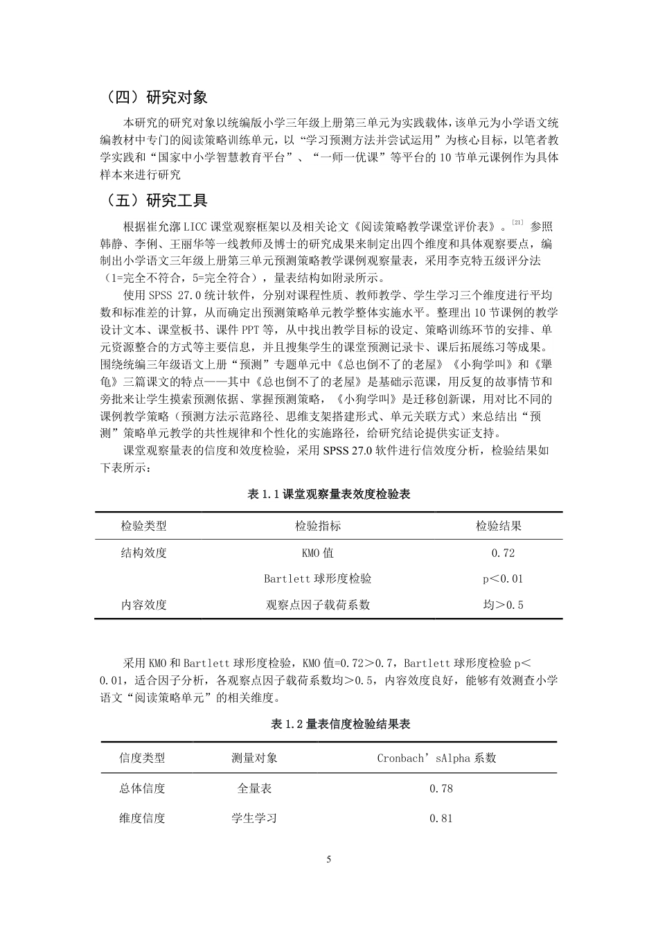 26年CH 以三年级上册第三单元为例学院教育科学学院专业小学教育-约19256字符.pdf_第9页
