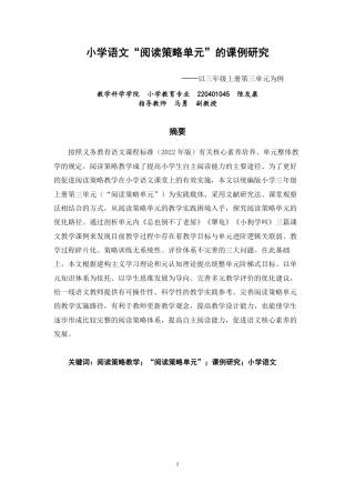 26年CH 以三年级上册第三单元为例学院教育科学学院专业小学教育-约19256字符.pdf
