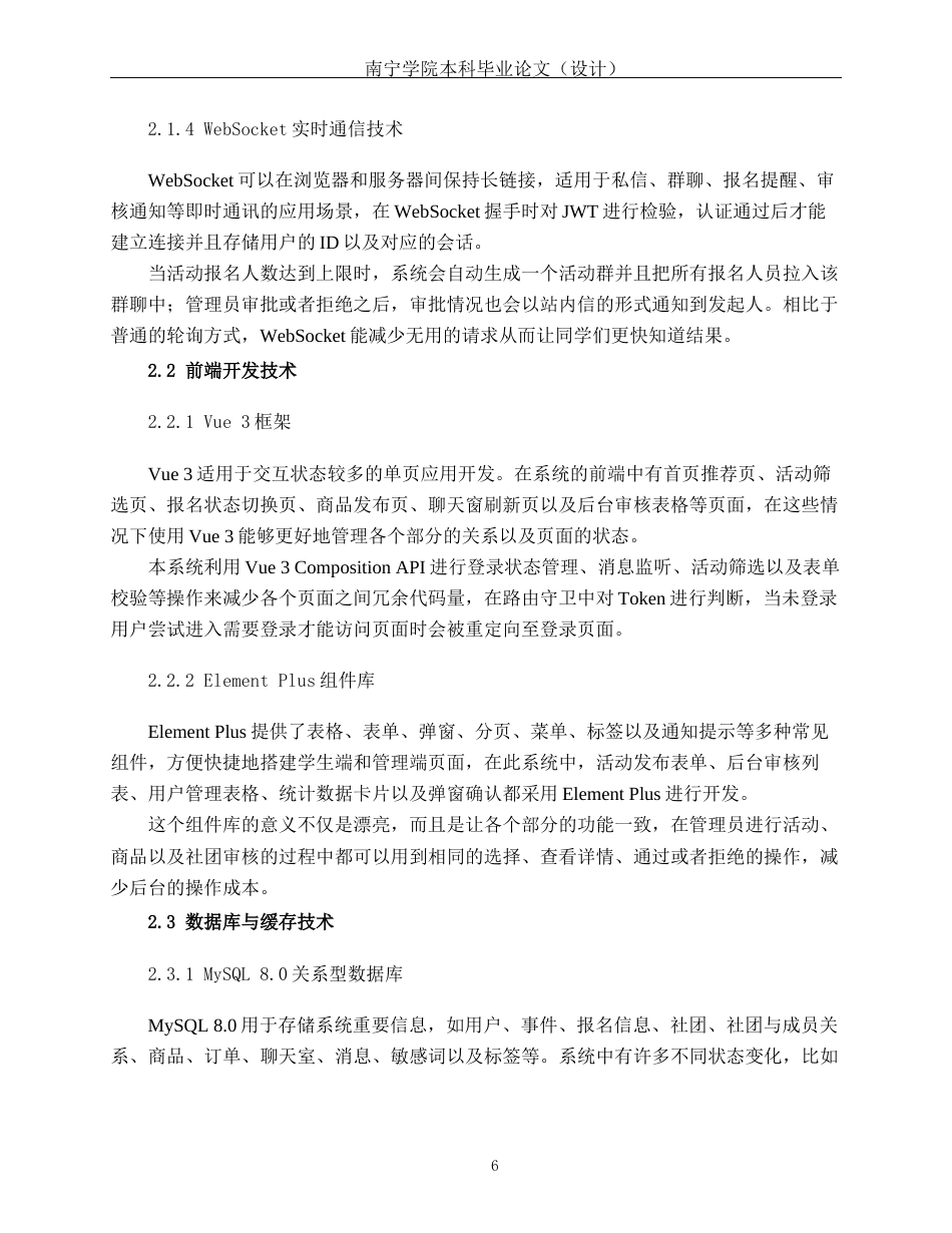 26年CH计算机科学 基于Spring Boot+Vue的校园一站式社交服务平台设计与实现终稿全日制(19266字).docx_第10页