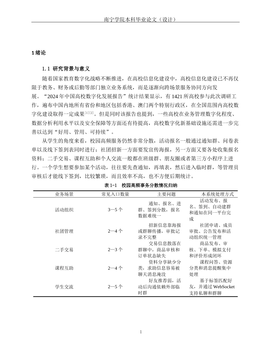 26年CH计算机科学 基于Spring Boot+Vue的校园一站式社交服务平台设计与实现终稿全日制(19266字).docx_第5页
