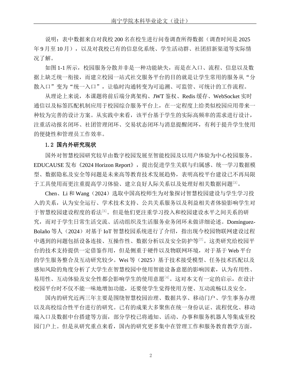 26年CH计算机科学 基于Spring Boot+Vue的校园一站式社交服务平台设计与实现终稿全日制(19266字).docx_第6页