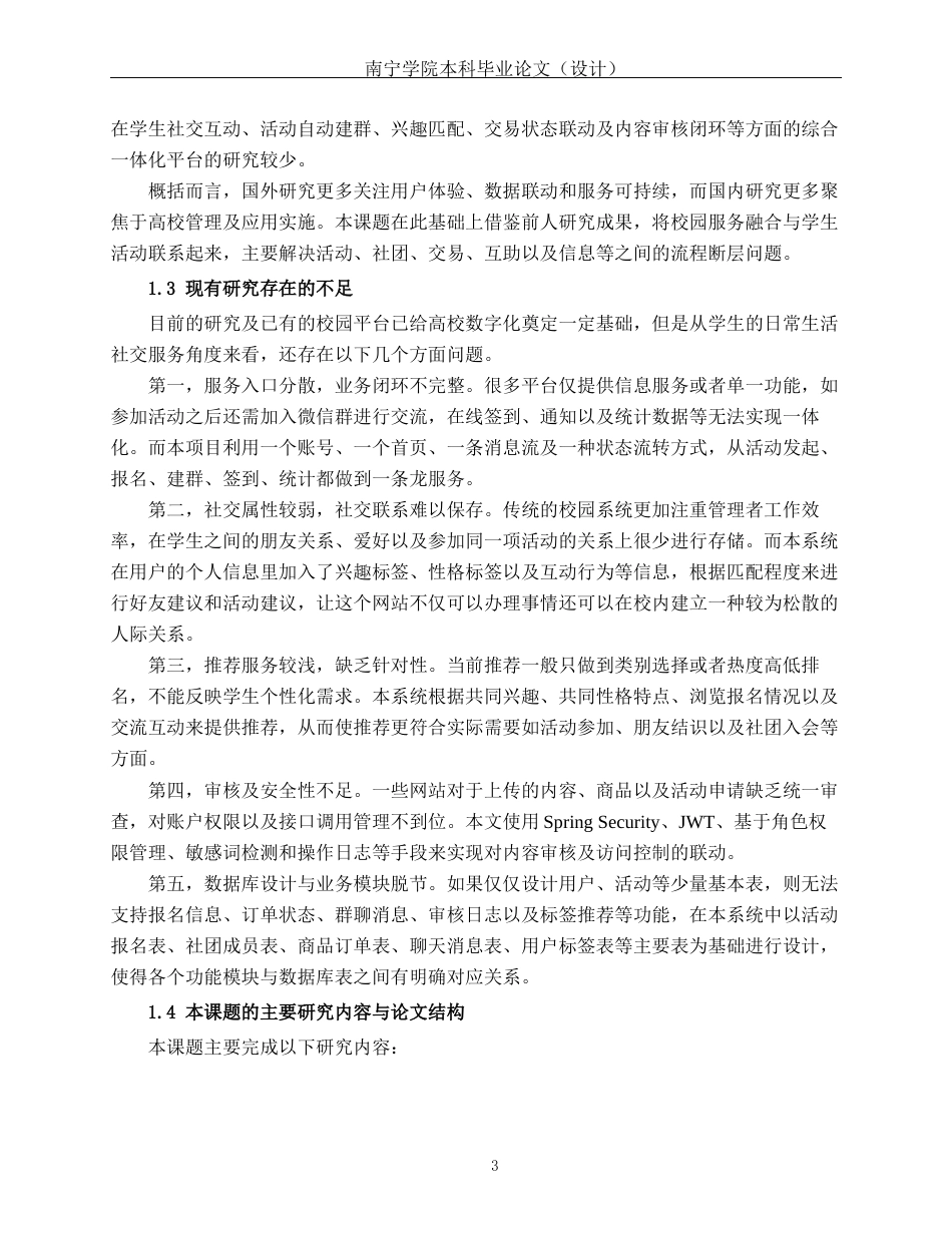 26年CH计算机科学 基于Spring Boot+Vue的校园一站式社交服务平台设计与实现终稿全日制(19266字).docx_第7页