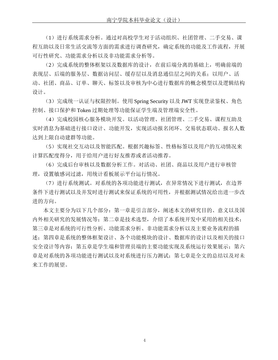 26年CH计算机科学 基于Spring Boot+Vue的校园一站式社交服务平台设计与实现终稿全日制(19266字).docx_第8页