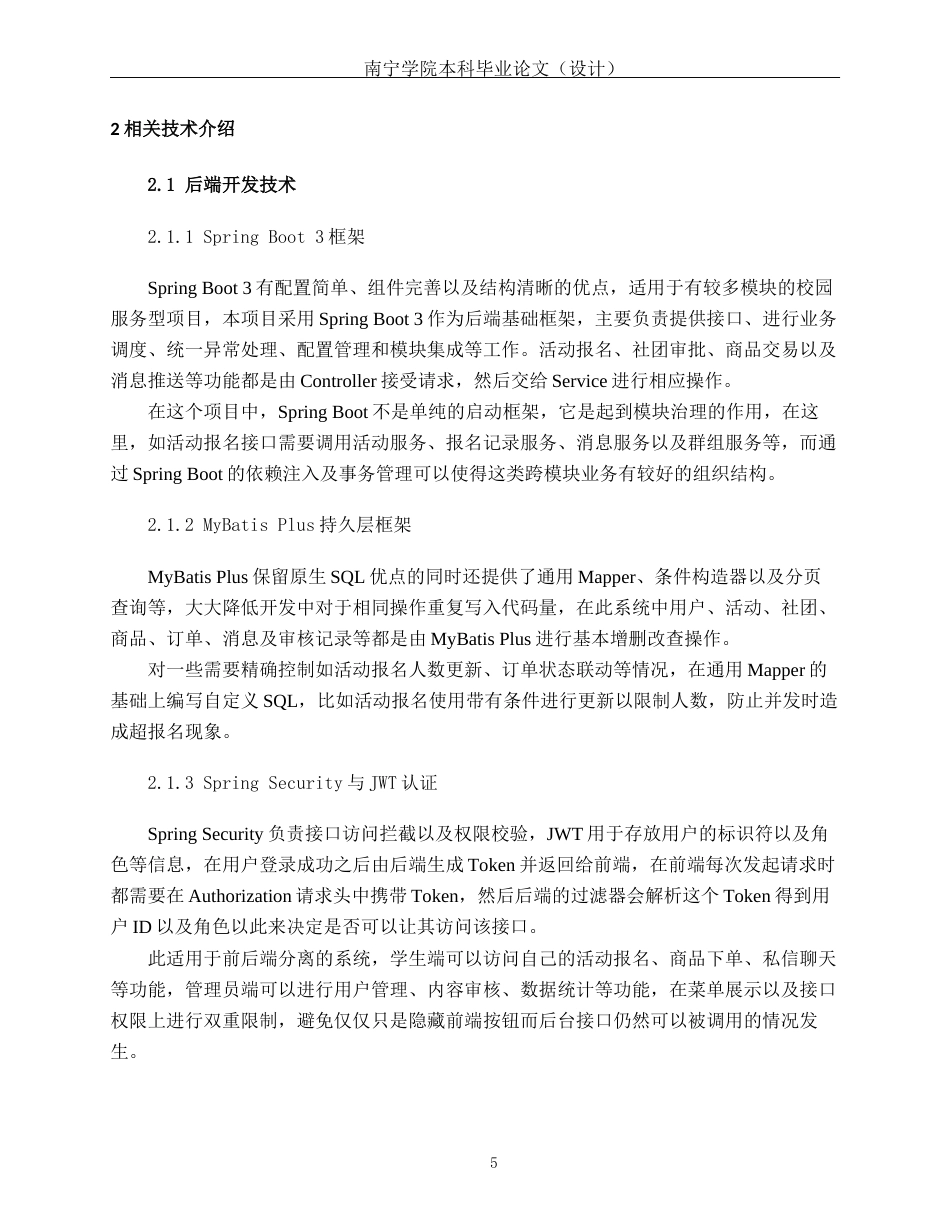 26年CH计算机科学 基于Spring Boot+Vue的校园一站式社交服务平台设计与实现终稿全日制(19266字).docx_第9页