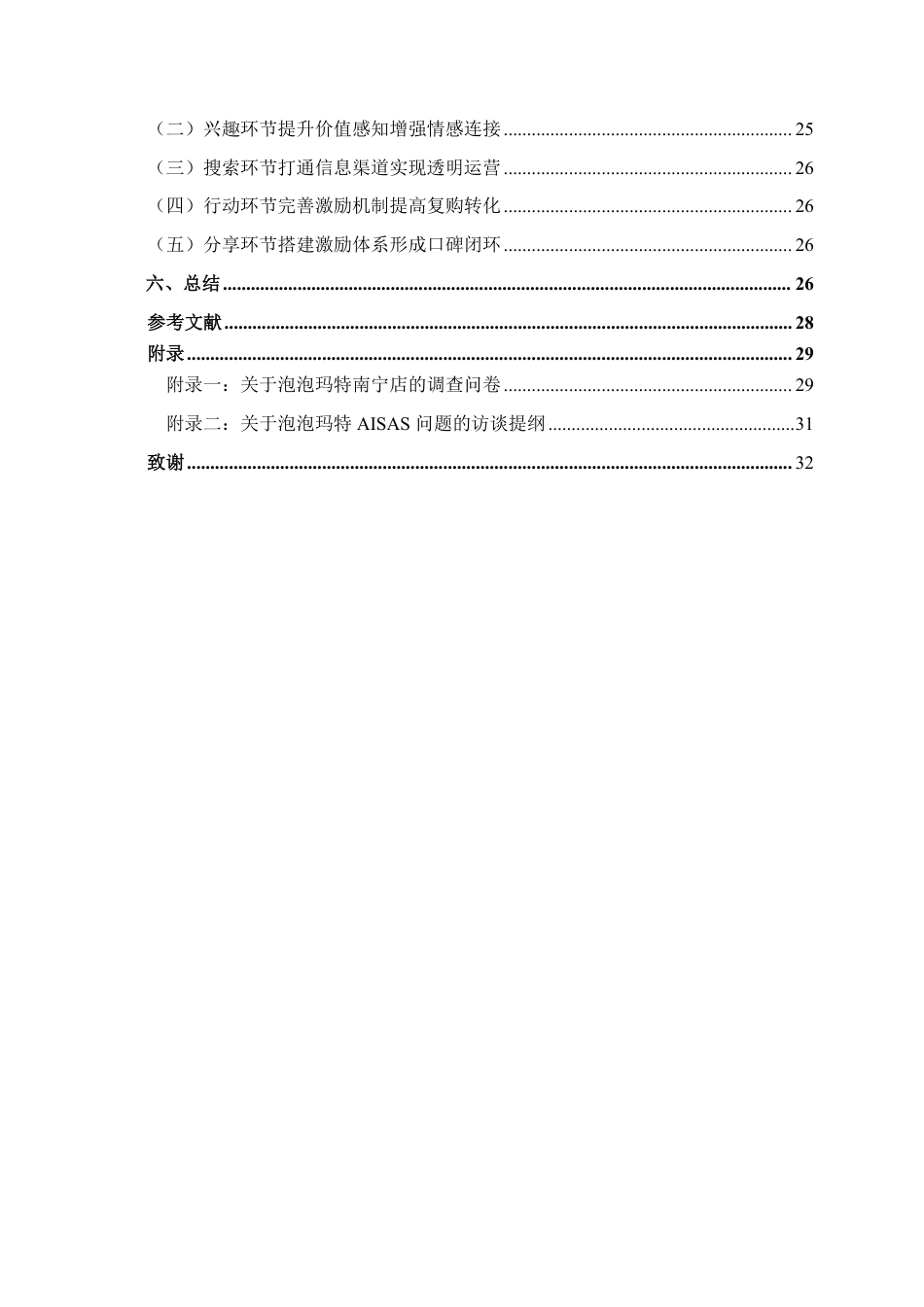 26年CH工商管理 泡泡玛特南宁万象城店消费者行为分析终稿全日制-约23989字符.pdf_第4页