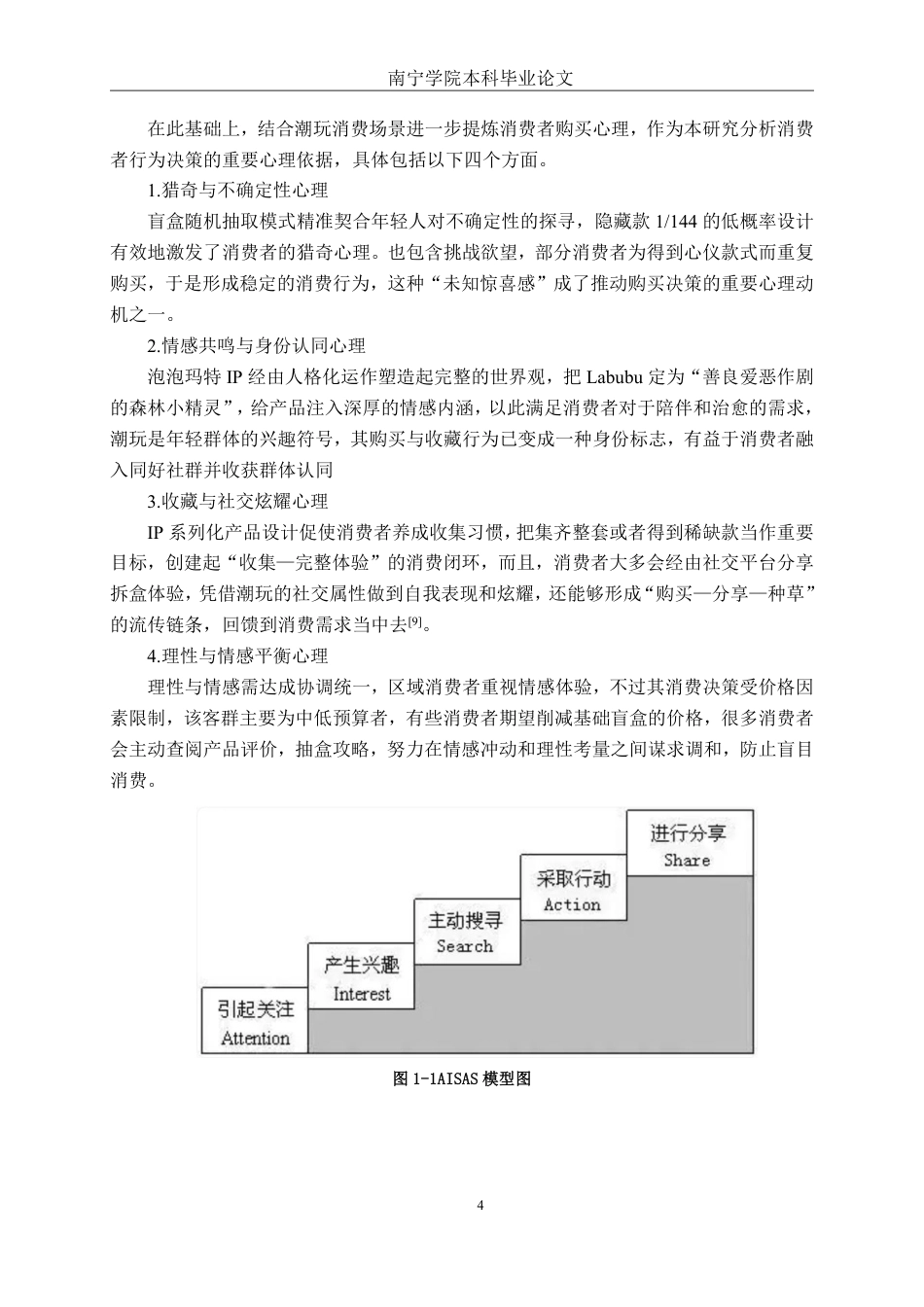 26年CH工商管理 泡泡玛特南宁万象城店消费者行为分析终稿全日制-约23989字符.pdf_第8页