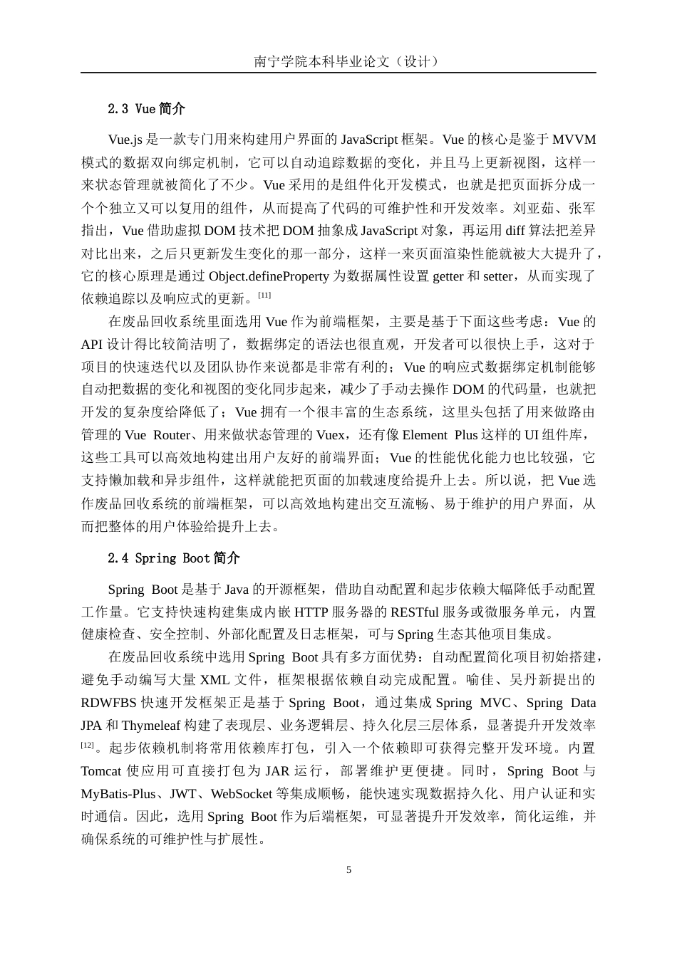 26年CH物联网工程 基于SpringBoot的废品回收系统的设计与实现终稿全日制(21506字).docx_第10页