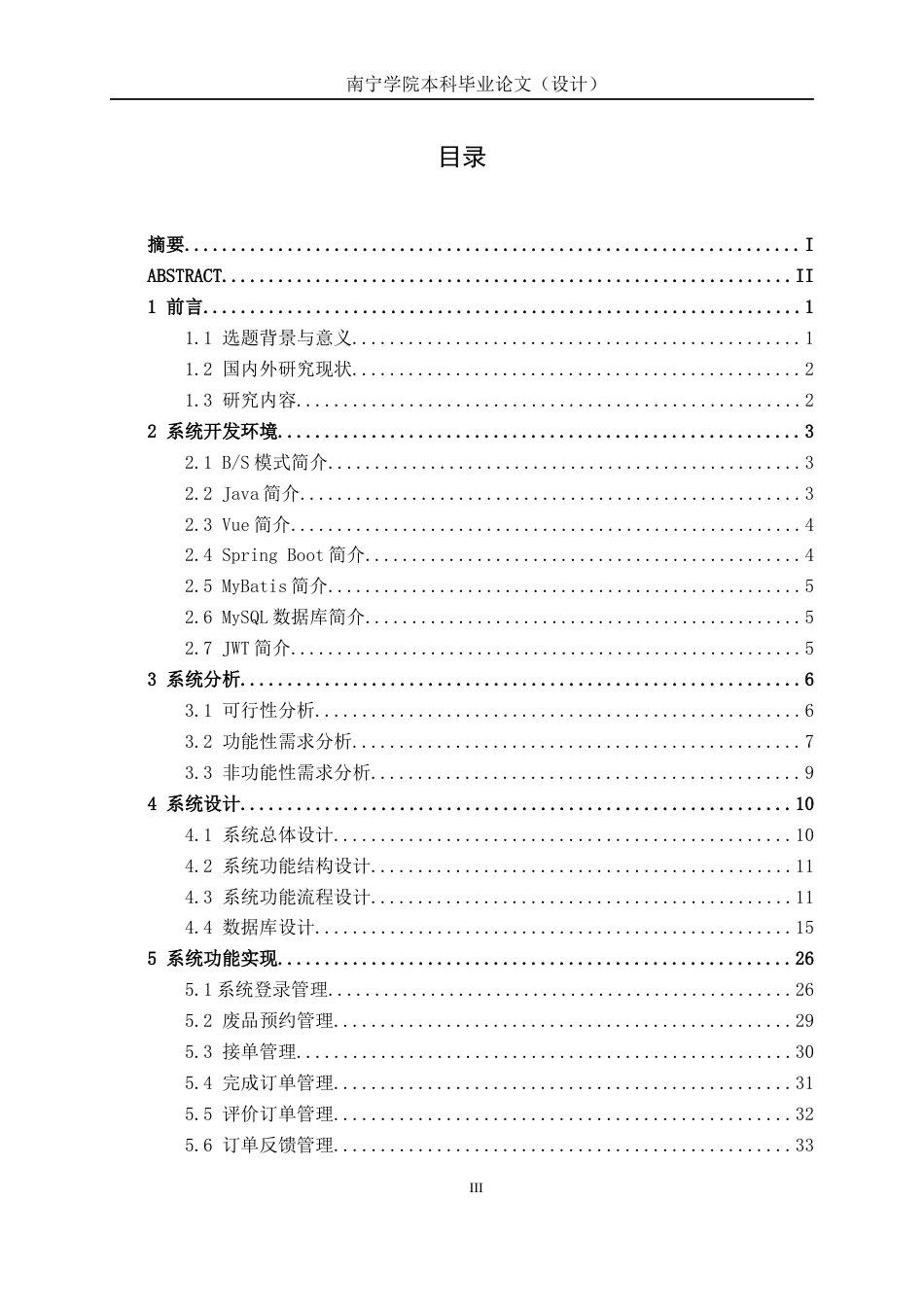 26年CH物联网工程 基于SpringBoot的废品回收系统的设计与实现终稿全日制(21506字).docx_第4页
