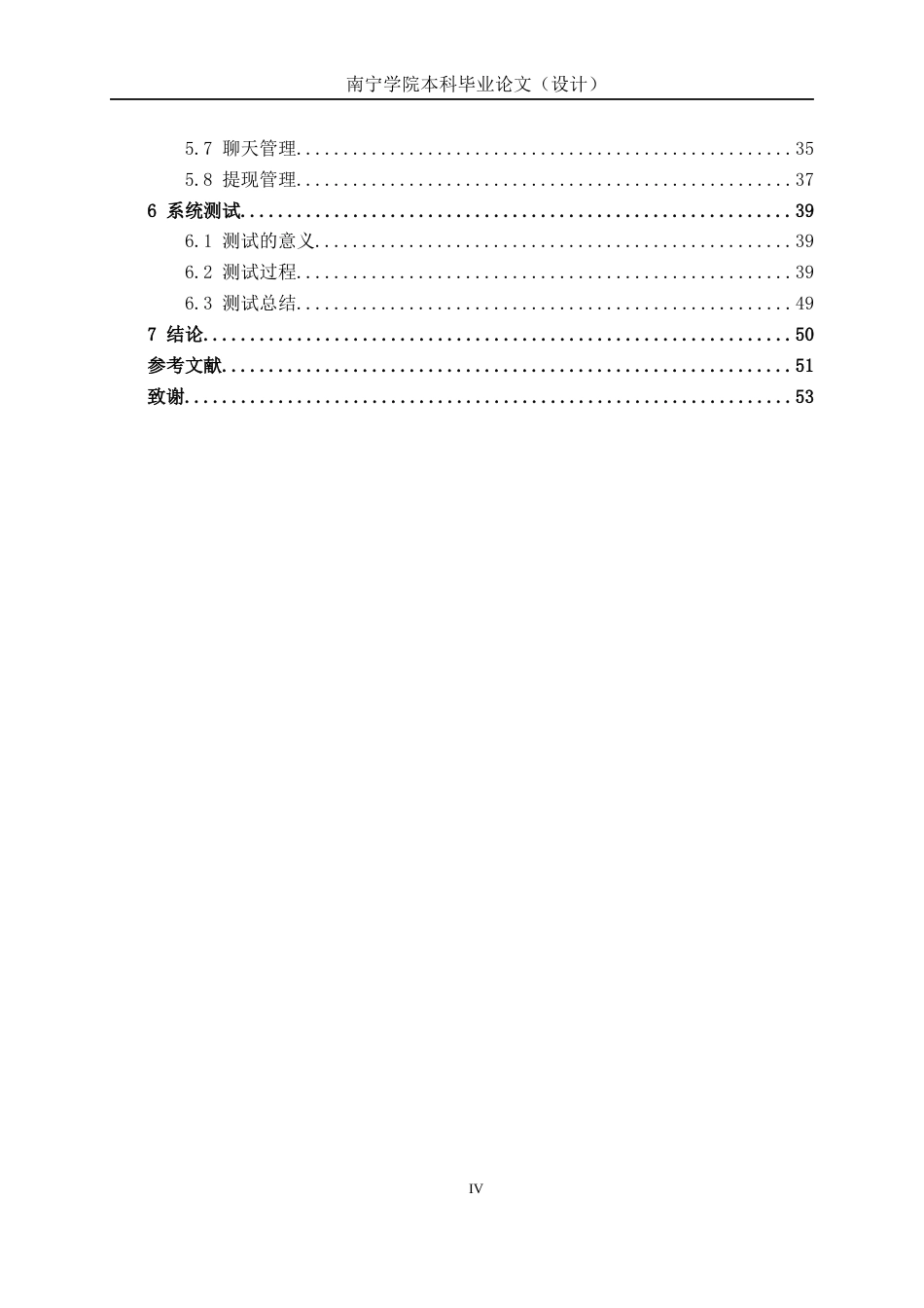 26年CH物联网工程 基于SpringBoot的废品回收系统的设计与实现终稿全日制(21506字).docx_第5页