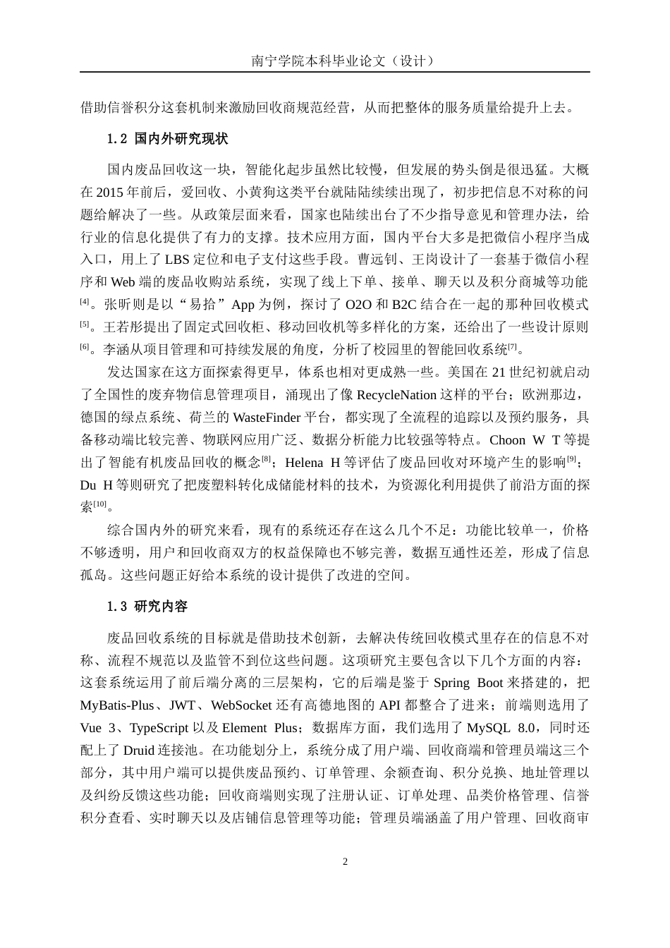 26年CH物联网工程 基于SpringBoot的废品回收系统的设计与实现终稿全日制(21506字).docx_第7页