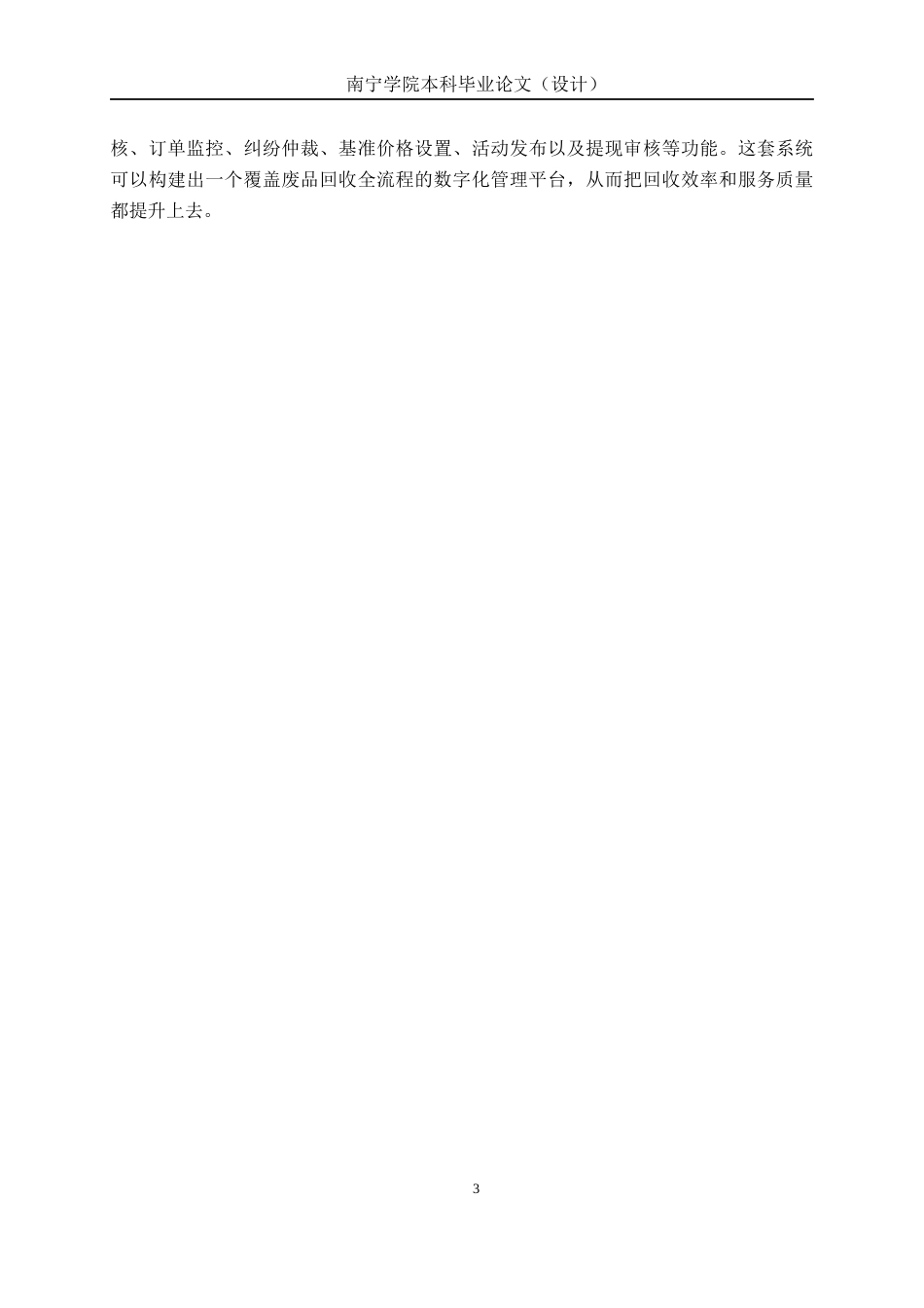 26年CH物联网工程 基于SpringBoot的废品回收系统的设计与实现终稿全日制(21506字).docx_第8页