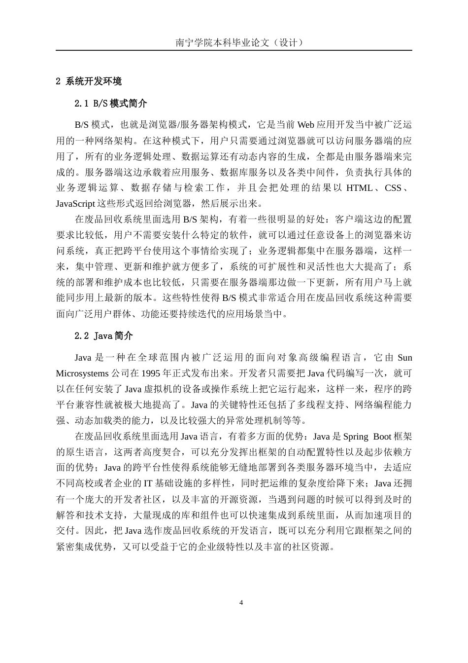 26年CH物联网工程 基于SpringBoot的废品回收系统的设计与实现终稿全日制(21506字).docx_第9页
