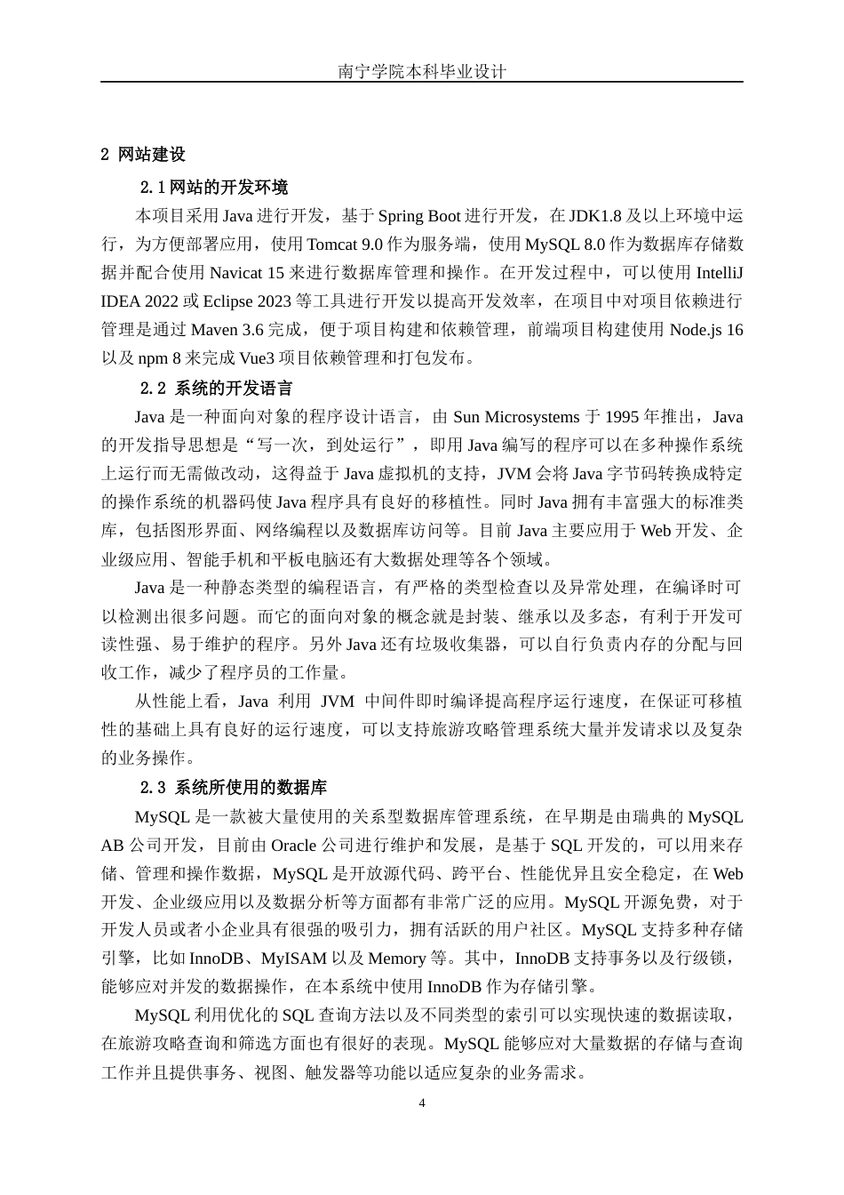 26年CH计算机 基于Spring Boot+Vue的旅游攻略管理系统设计与实现(17213字).docx_第10页