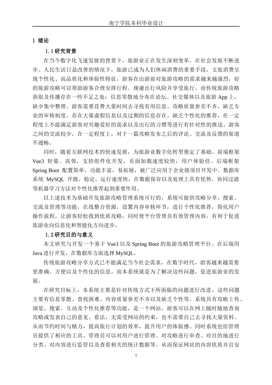 26年CH计算机 基于Spring Boot+Vue的旅游攻略管理系统设计与实现(17213字).docx_第7页