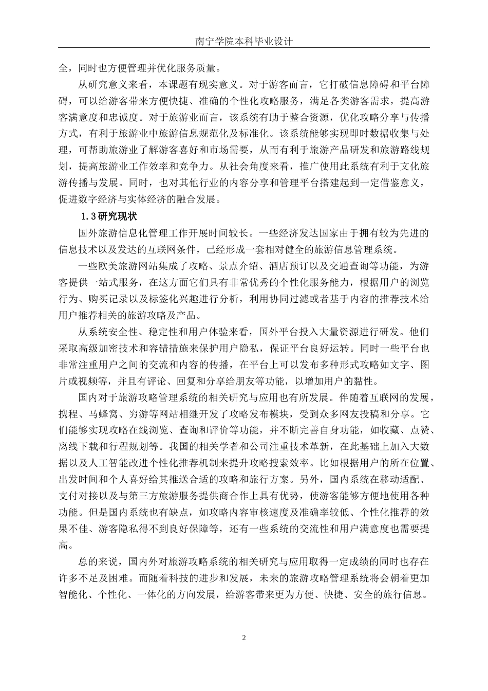 26年CH计算机 基于Spring Boot+Vue的旅游攻略管理系统设计与实现(17213字).docx_第8页
