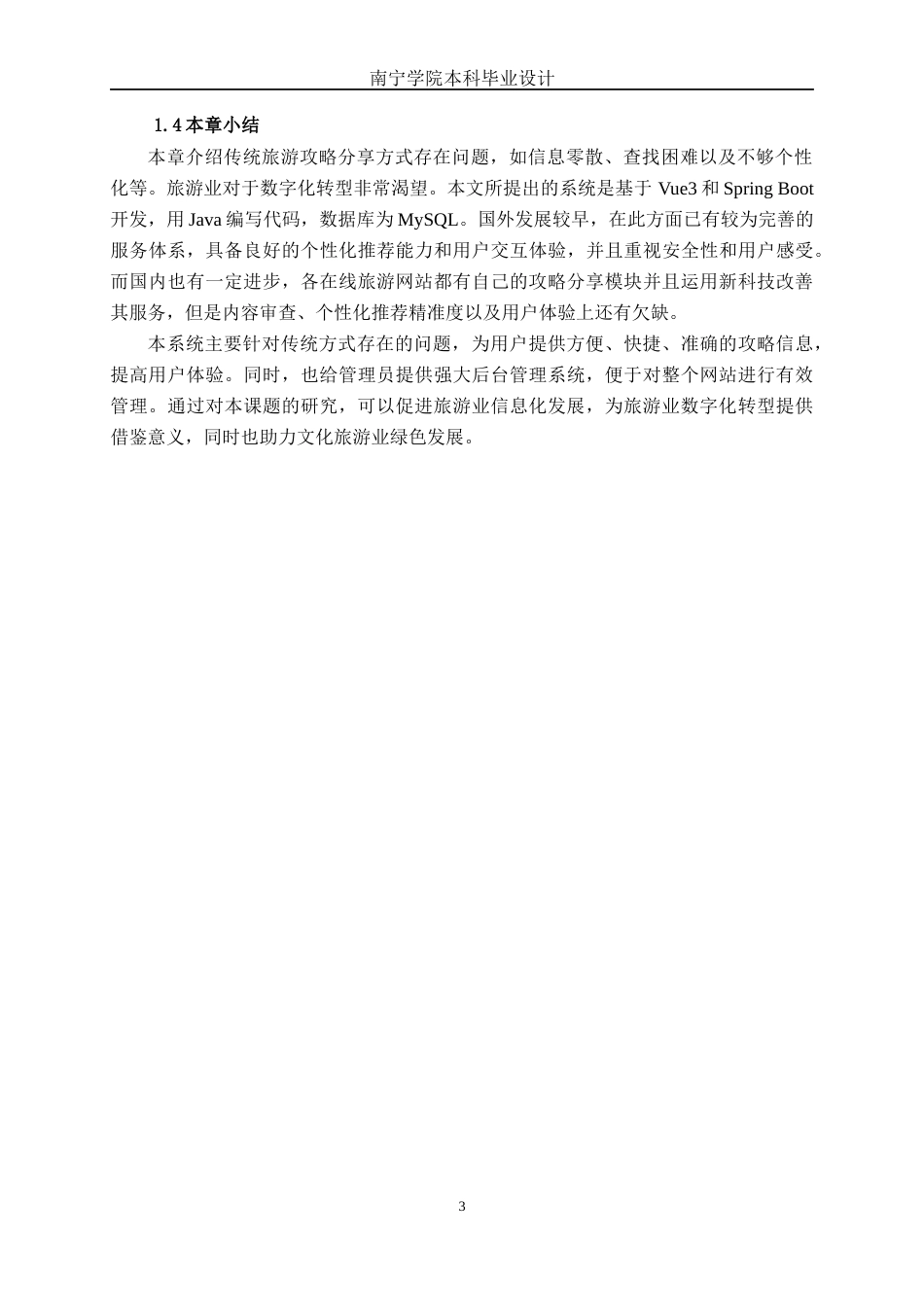 26年CH计算机 基于Spring Boot+Vue的旅游攻略管理系统设计与实现(17213字).docx_第9页