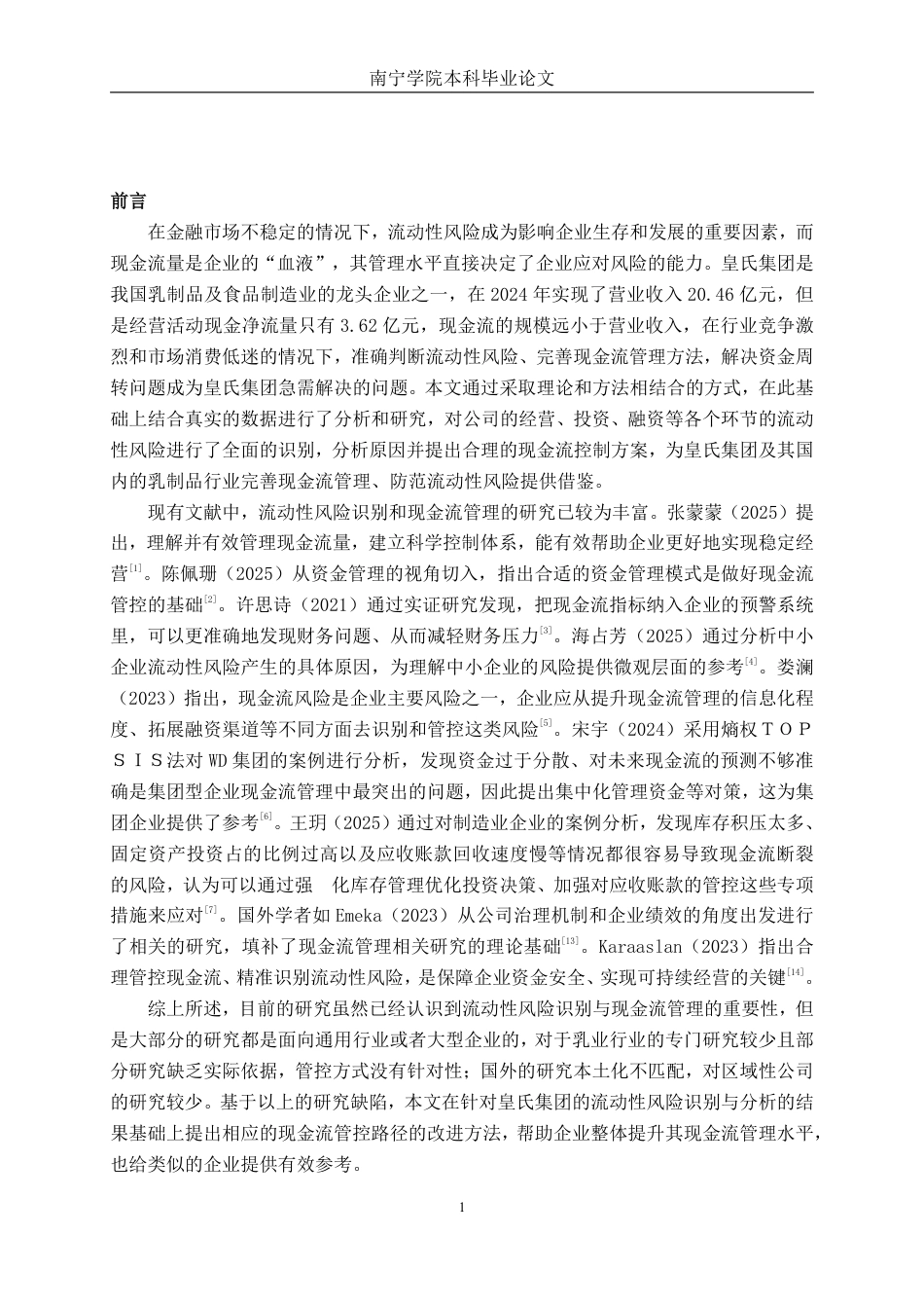 26年CH财务管理 基于流动性风险识别的皇氏集团现金流管控路径探析终稿全日制-约22112字符.pdf_第4页