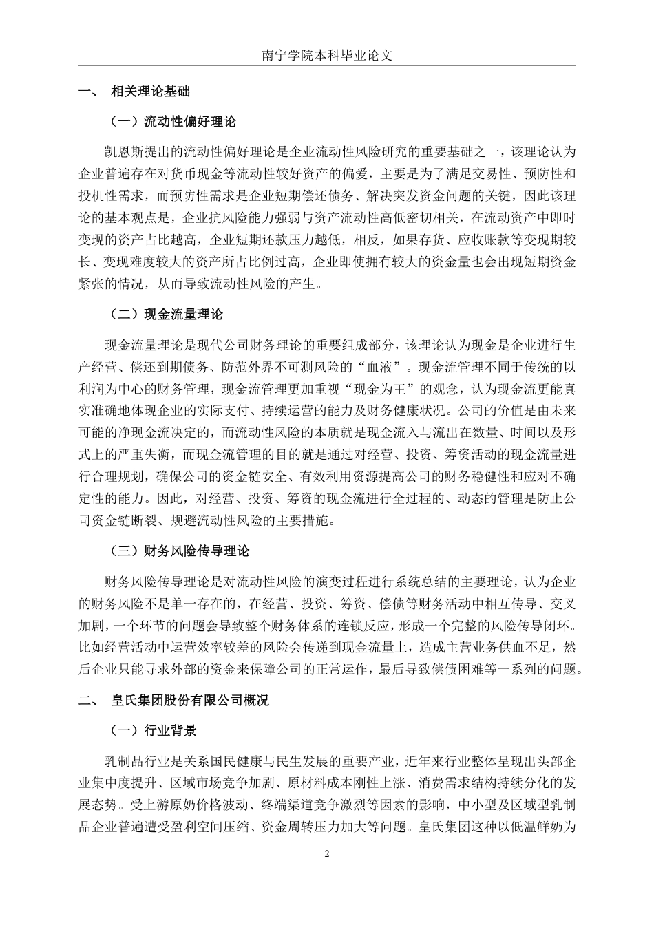 26年CH财务管理 基于流动性风险识别的皇氏集团现金流管控路径探析终稿全日制-约22112字符.pdf_第5页