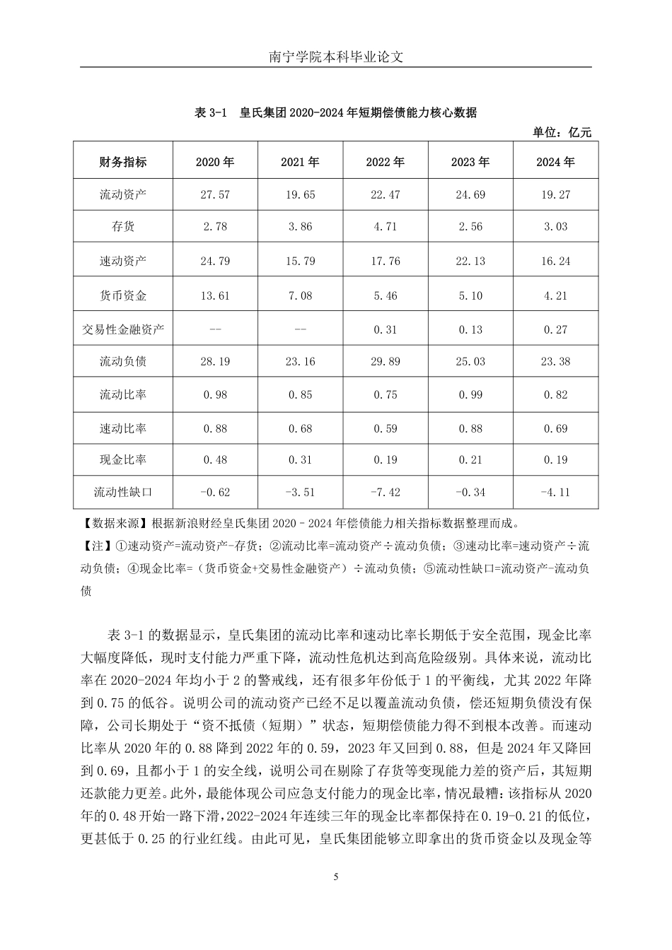 26年CH财务管理 基于流动性风险识别的皇氏集团现金流管控路径探析终稿全日制-约22112字符.pdf_第8页
