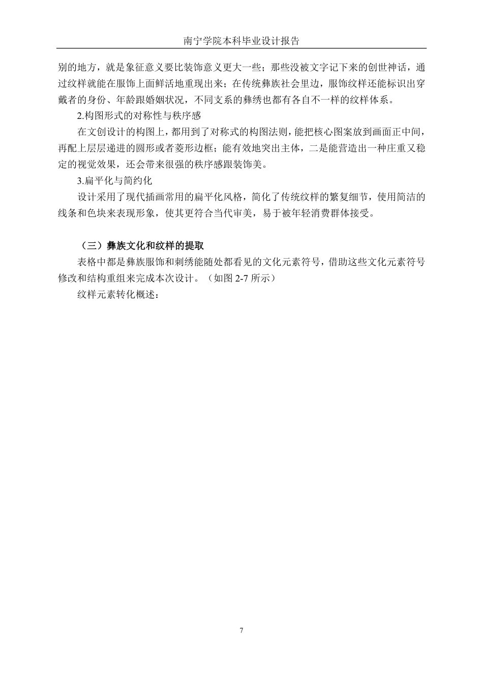 26年CH视觉传达设计 “彝族火舞”图形元素在文创产品设计中的创新应用终稿全日制-约12805字符.pdf_第10页