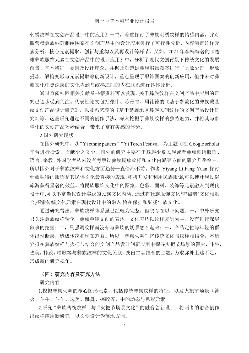 26年CH视觉传达设计 “彝族火舞”图形元素在文创产品设计中的创新应用终稿全日制-约12805字符.pdf_第5页