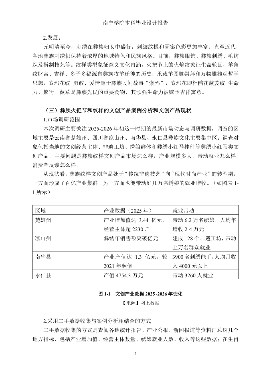 26年CH视觉传达设计 “彝族火舞”图形元素在文创产品设计中的创新应用终稿全日制-约12805字符.pdf_第7页