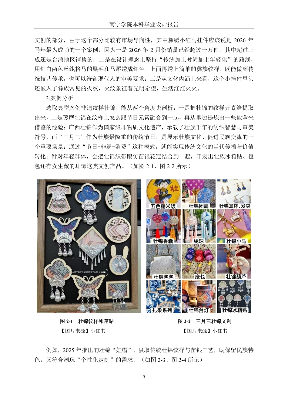 26年CH视觉传达设计 “彝族火舞”图形元素在文创产品设计中的创新应用终稿全日制-约12805字符.pdf_第8页