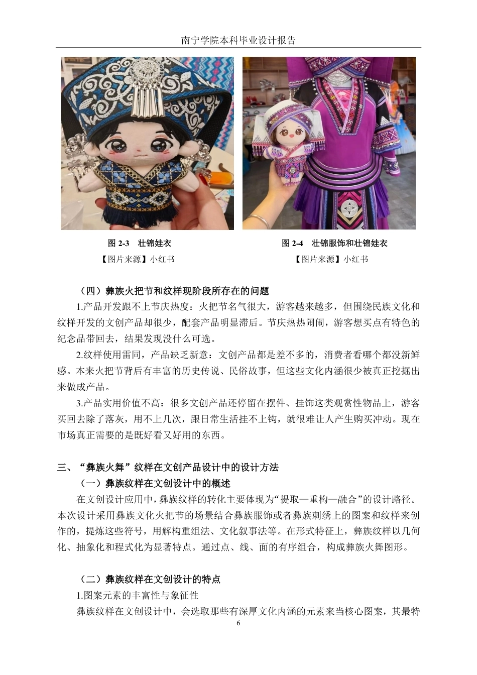 26年CH视觉传达设计 “彝族火舞”图形元素在文创产品设计中的创新应用终稿全日制-约12805字符.pdf_第9页