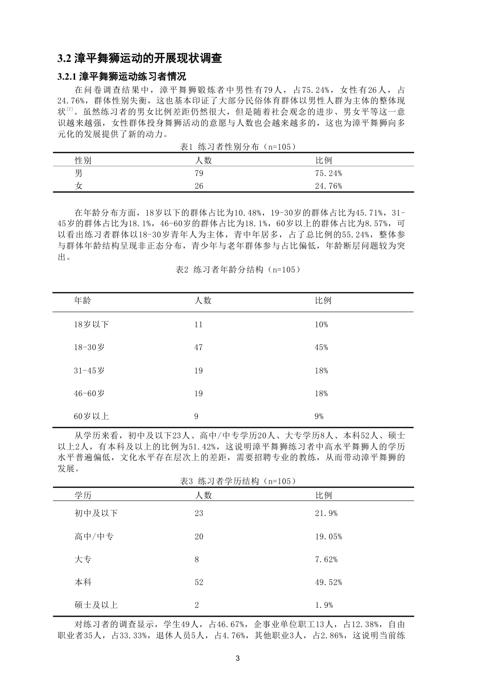 26年CH体育教育 漳平舞狮运动的开展现状及策略研究-终稿全-约15169字符.pdf_第6页