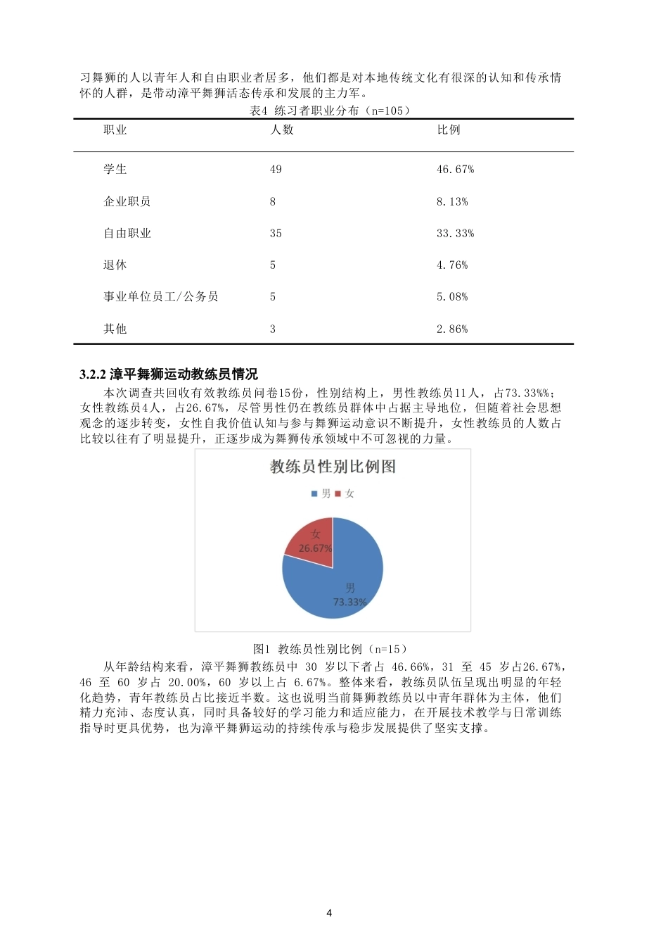 26年CH体育教育 漳平舞狮运动的开展现状及策略研究-终稿全-约15169字符.pdf_第7页