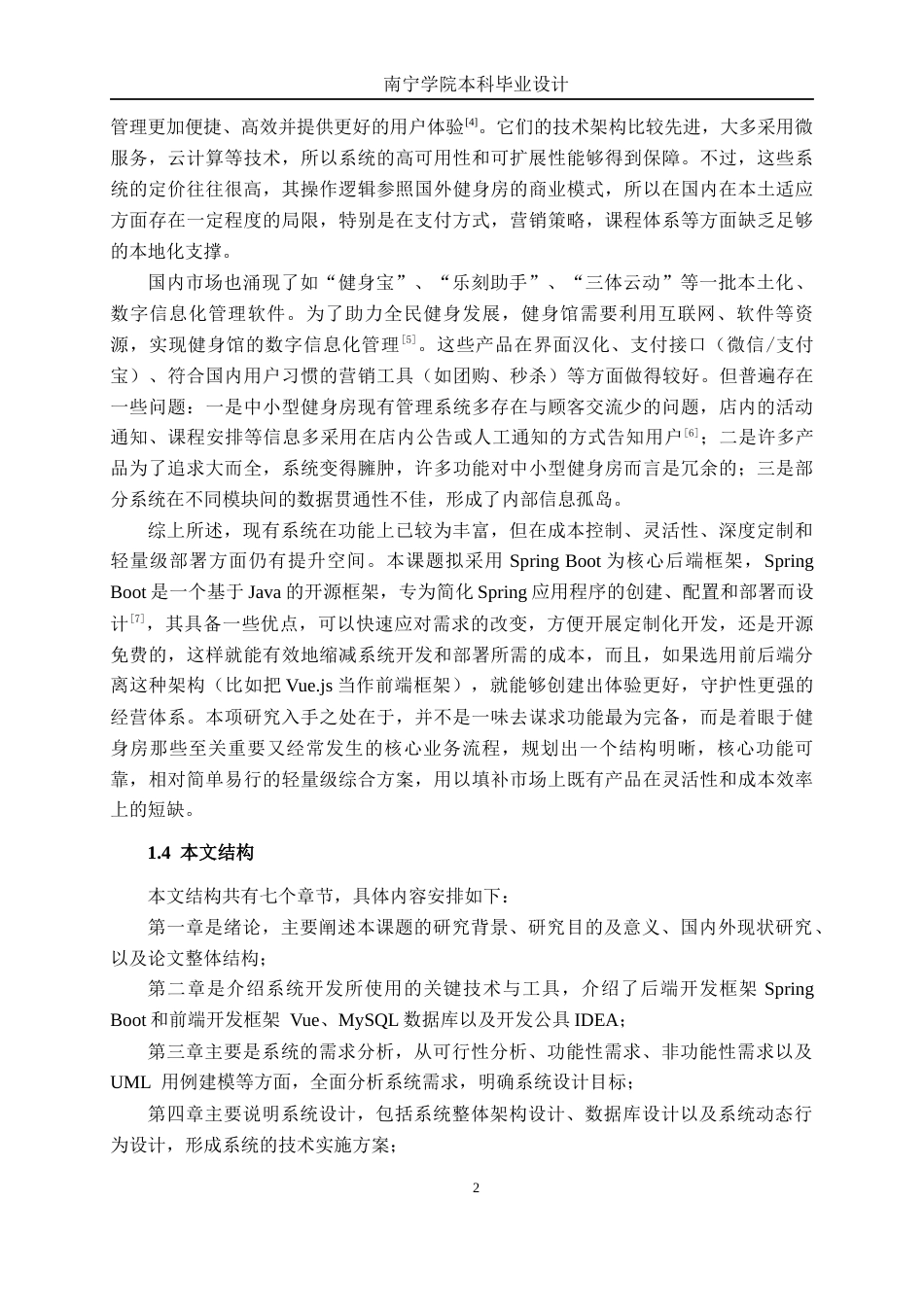 26年CH软件工程 基于Spring Boot的健身房管理系统的设计与实现终稿全日制(18704字).docx_第10页