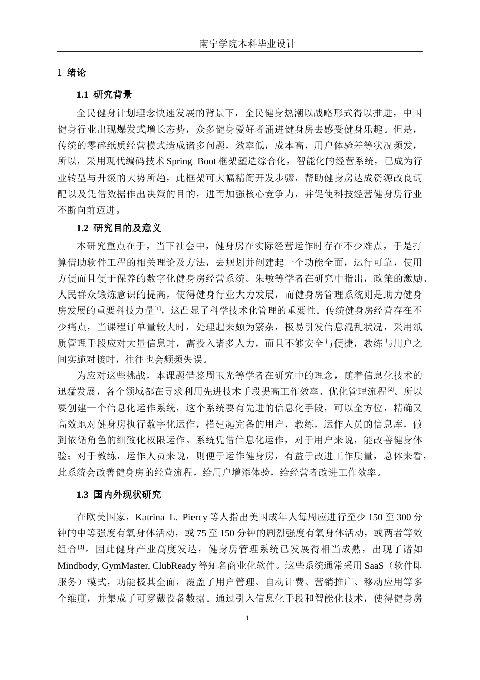 26年CH软件工程 基于Spring Boot的健身房管理系统的设计与实现终稿全日制(18704字).docx_第9页