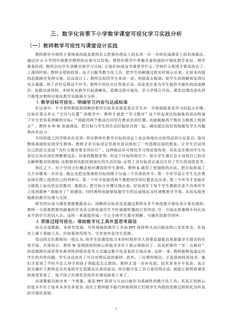26年CH小学教育小学数学课堂可视化学习实践的案例研究——以Q市A小学为例-终稿-约26587字符.pdf_第10页