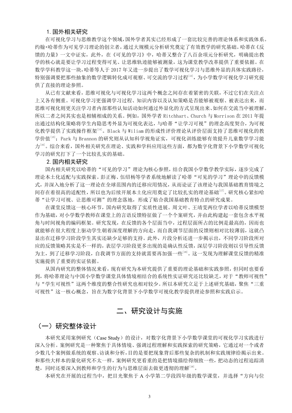 26年CH小学教育小学数学课堂可视化学习实践的案例研究——以Q市A小学为例-终稿-约26587字符.pdf_第6页