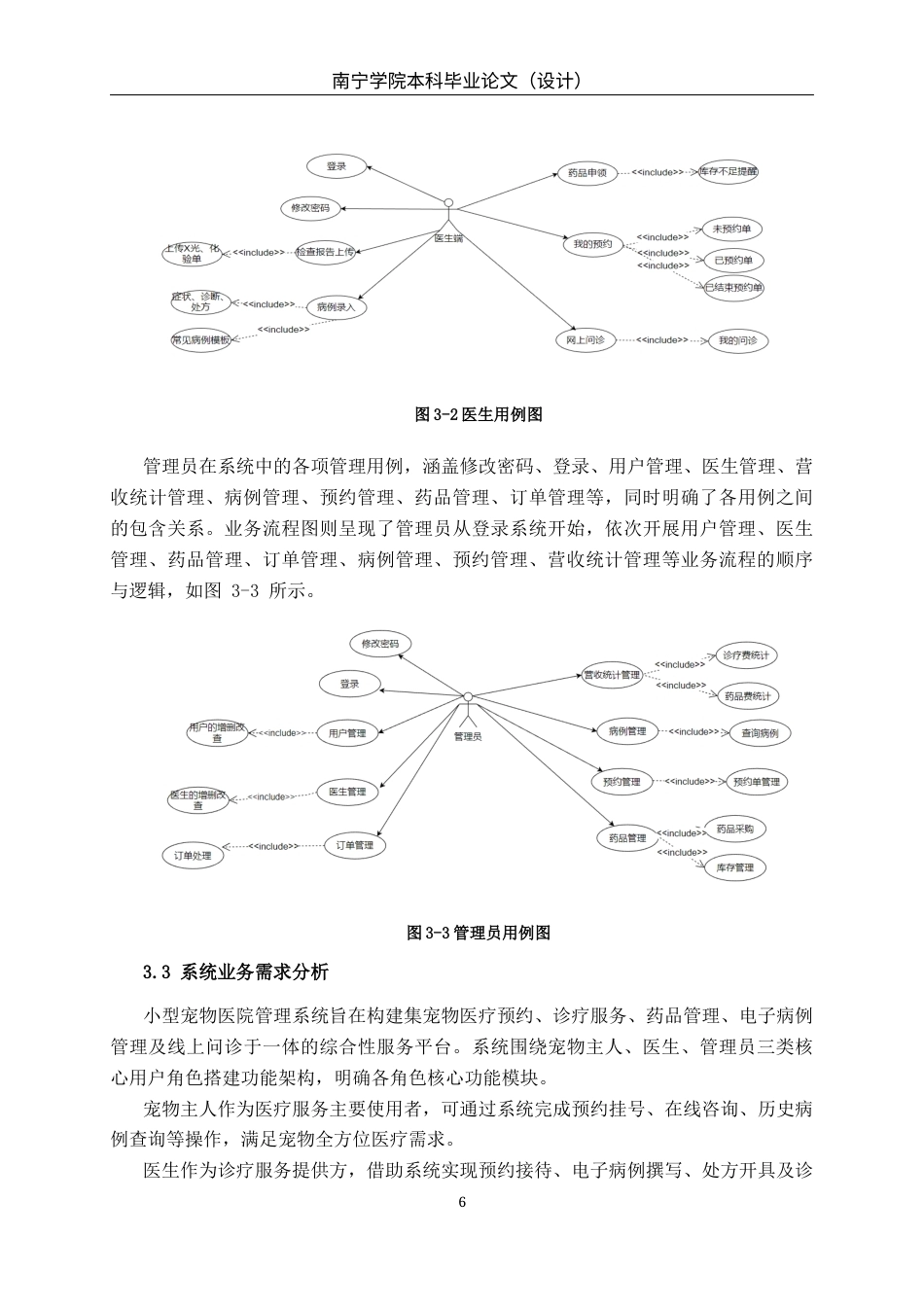 26年CH计算机科学 基于SpringBoot的小型宠物医院的“病例-预约-药品”管理系统的设计与实现终稿全日制(17415字).docx_第10页