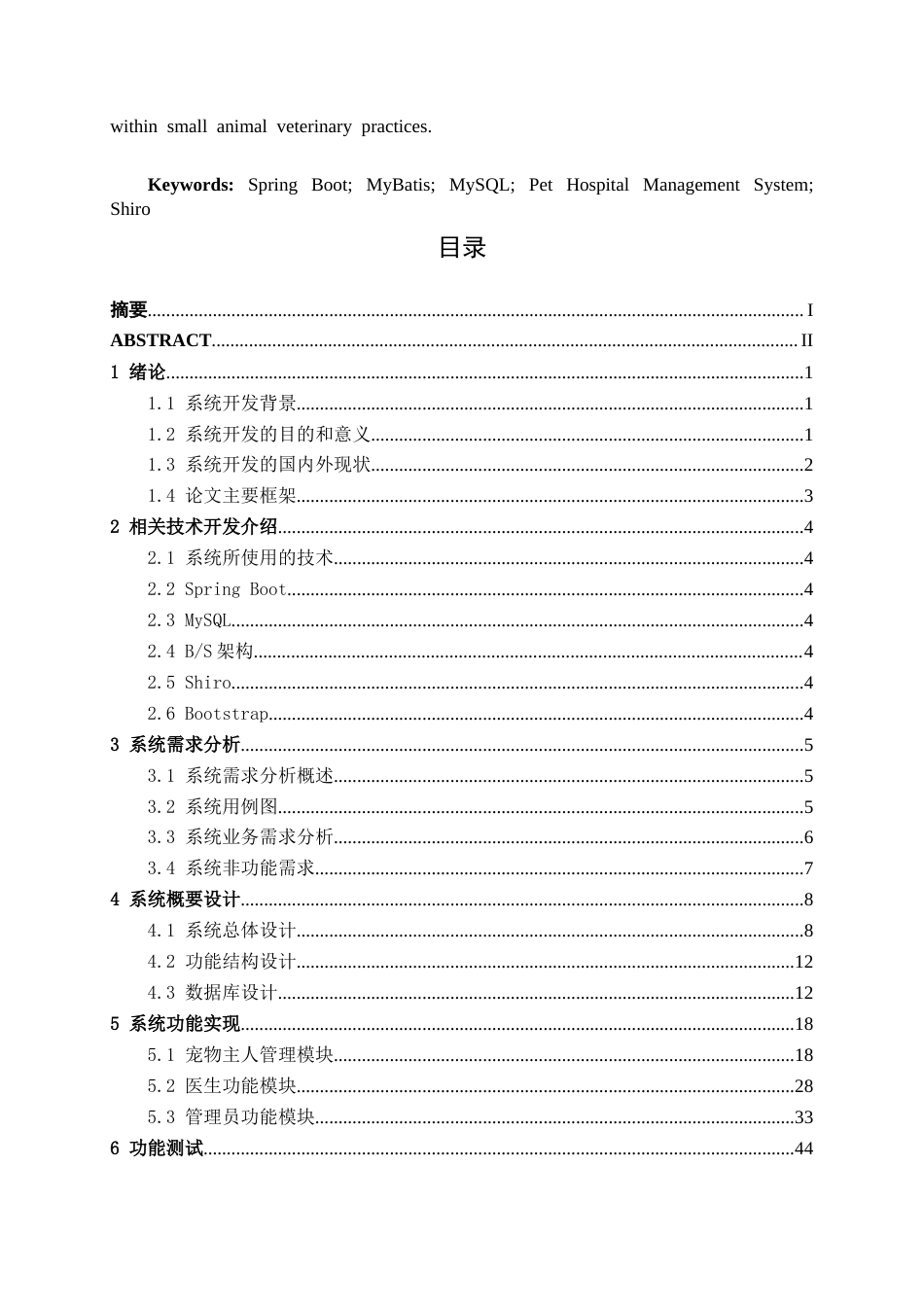 26年CH计算机科学 基于SpringBoot的小型宠物医院的“病例-预约-药品”管理系统的设计与实现终稿全日制(17415字).docx_第3页