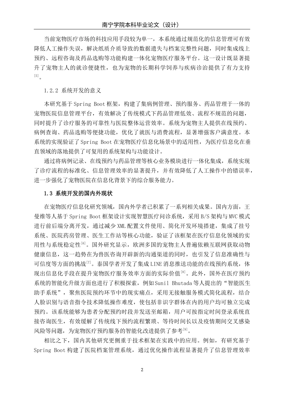 26年CH计算机科学 基于SpringBoot的小型宠物医院的“病例-预约-药品”管理系统的设计与实现终稿全日制(17415字).docx_第6页