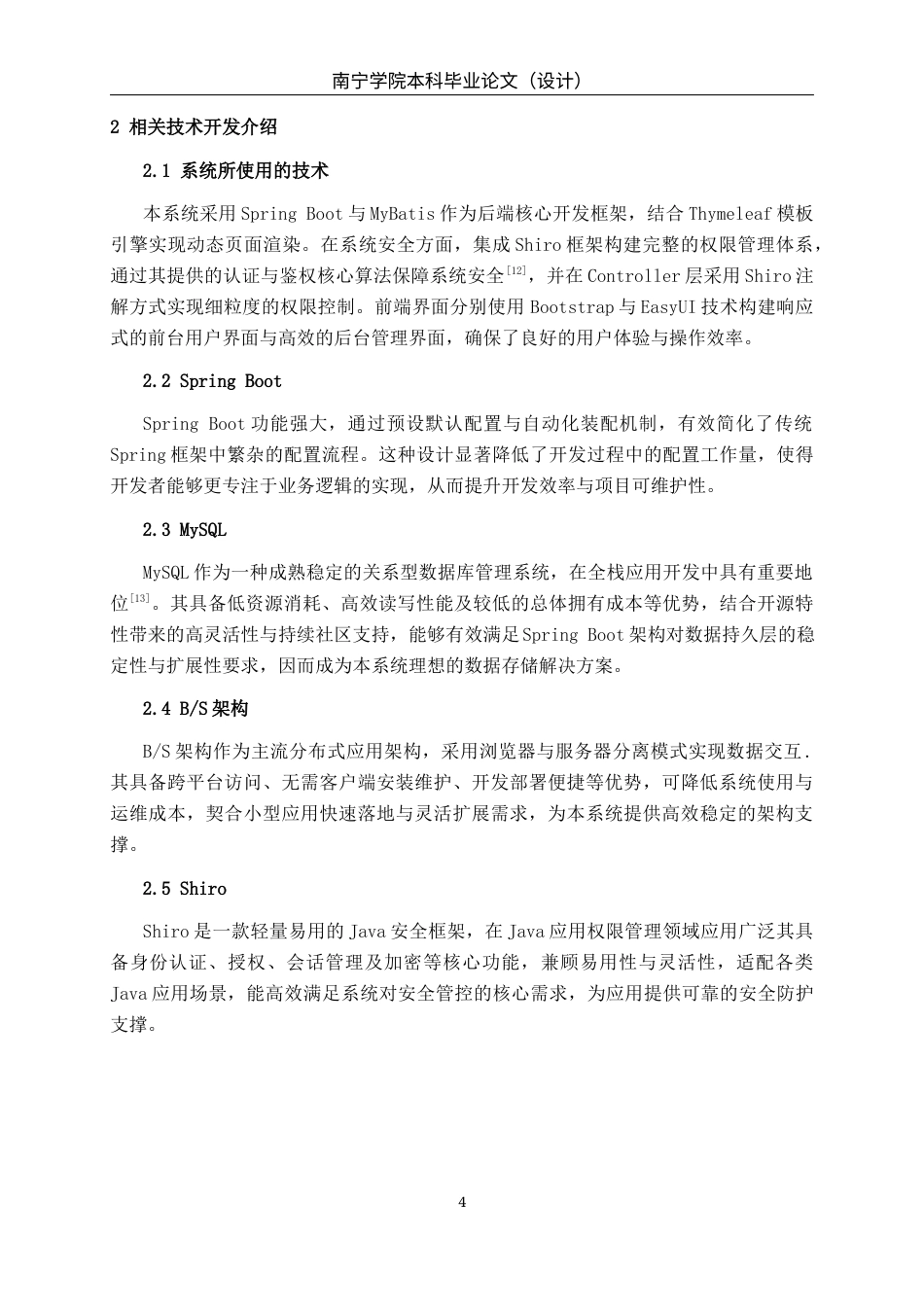 26年CH计算机科学 基于SpringBoot的小型宠物医院的“病例-预约-药品”管理系统的设计与实现终稿全日制(17415字).docx_第8页