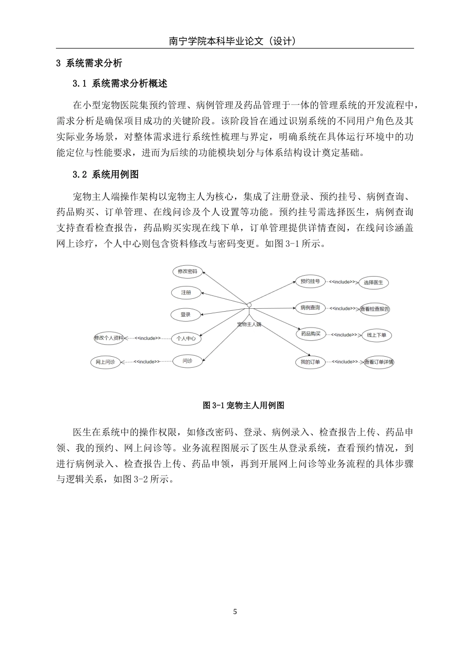 26年CH计算机科学 基于SpringBoot的小型宠物医院的“病例-预约-药品”管理系统的设计与实现终稿全日制(17415字).docx_第9页