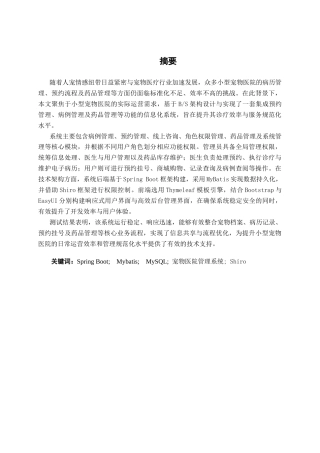 26年CH计算机科学 基于SpringBoot的小型宠物医院的“病例-预约-药品”管理系统的设计与实现终稿全日制(17415字).docx