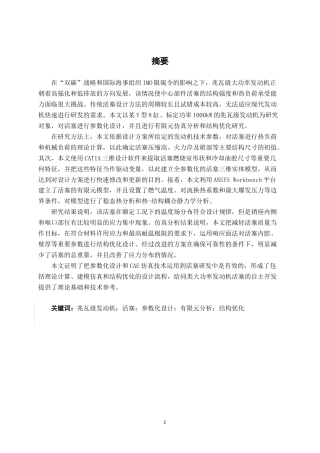 26年CH新能源 兆瓦级发动机活塞参数化设计(30826字).docx