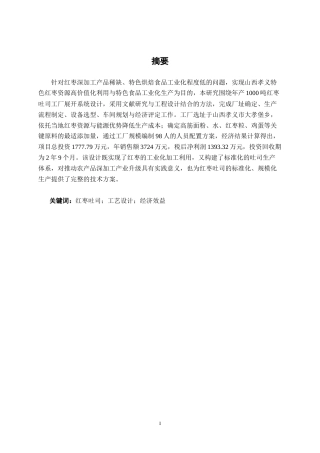 26年CH食品质量与安全 年产1000吨红枣吐司工厂设计全日制终稿(20032字).docx