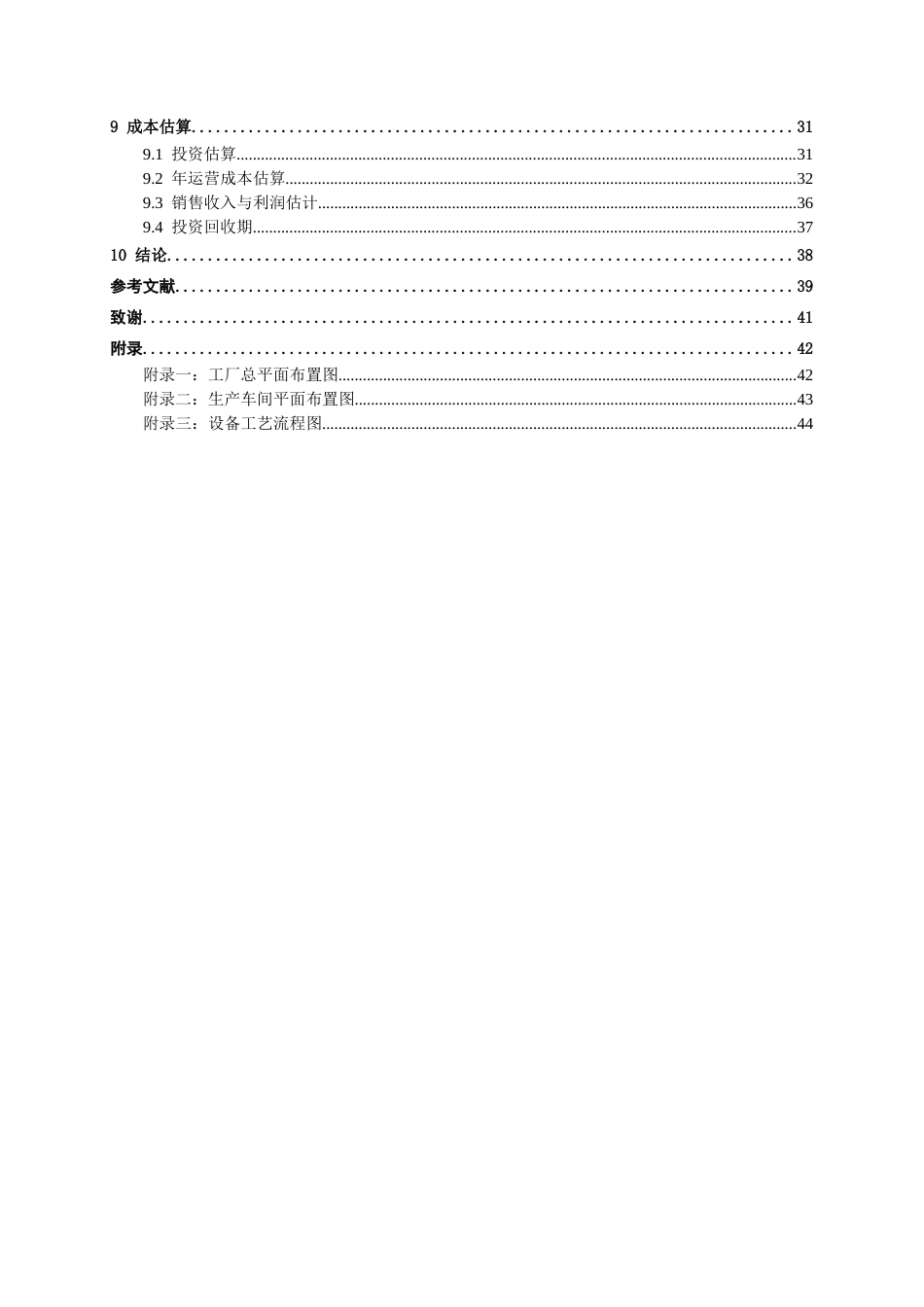 26年CH食品质量与安全 年产1000吨红枣吐司工厂设计全日制终稿(20032字).docx_第4页
