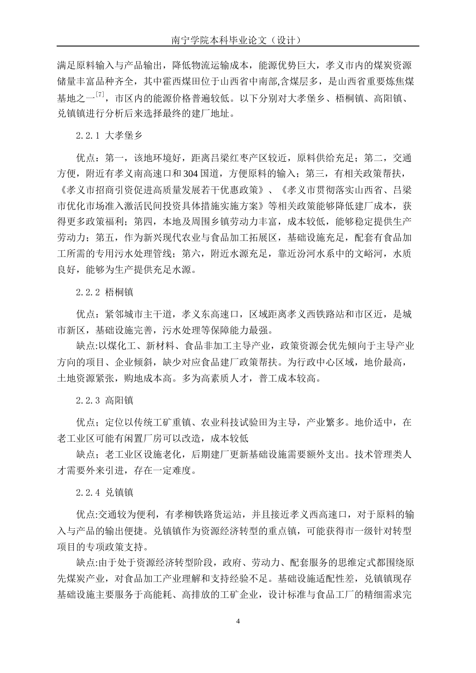 26年CH食品质量与安全 年产1000吨红枣吐司工厂设计全日制终稿(20032字).docx_第8页